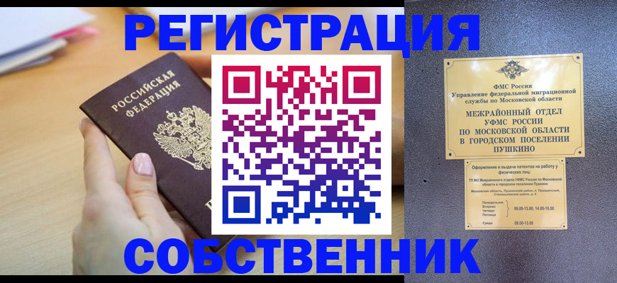 прописка штамп в Симферополе