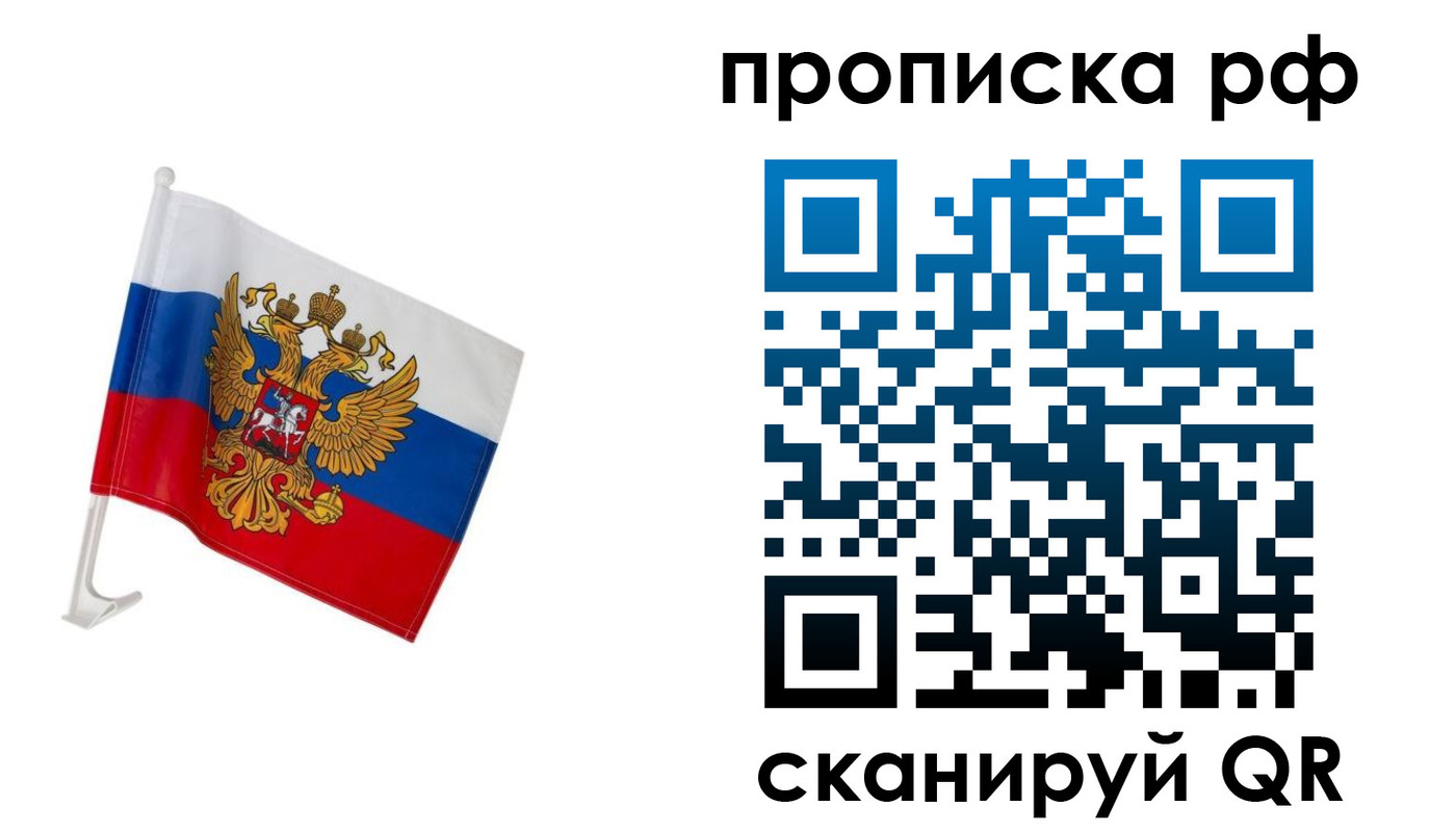 временная регистрация в квартире в Симферополе