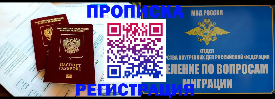 временная регистрация поиск в Симферополе