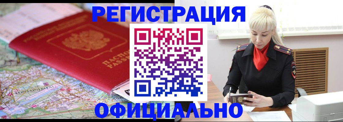 временная регистрация в Симферополе