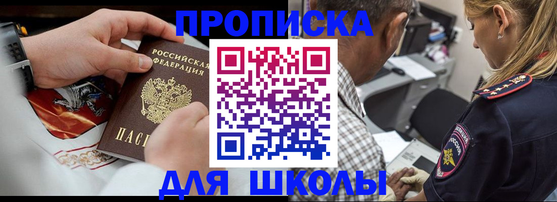регистрация для школы в Симферополе