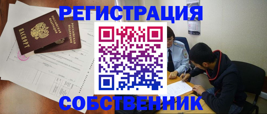 временная регистрация собственник в Симферополе